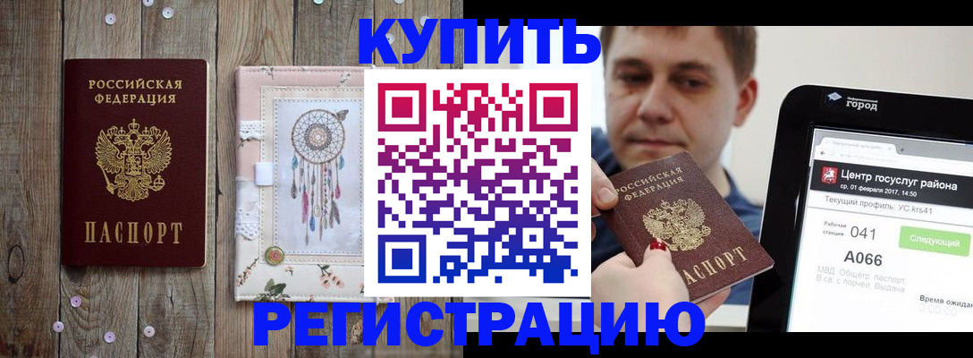 прописка ребенка в Болхове